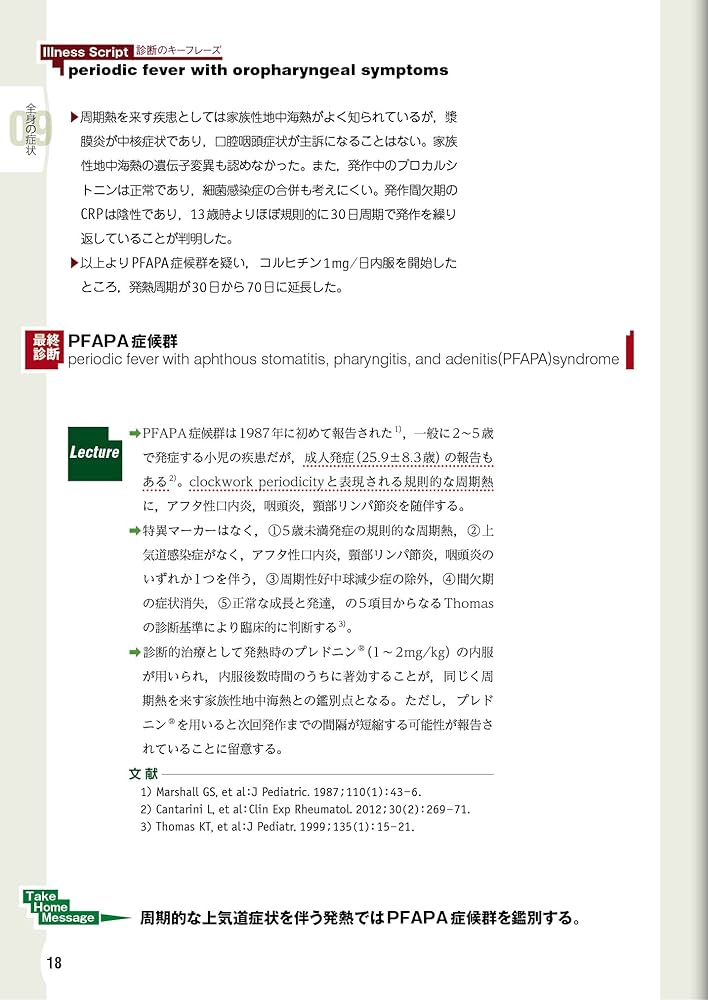 Amazon.com: 外来診療のUncommon Disease: 9784784956012